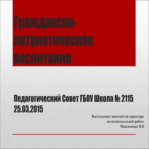 военно-патриотическое воспитание