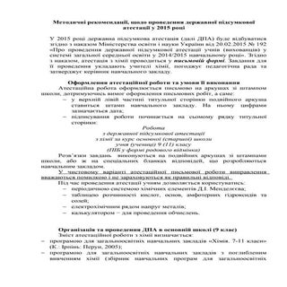 методичні рекомендації по_дпа_з_хімії