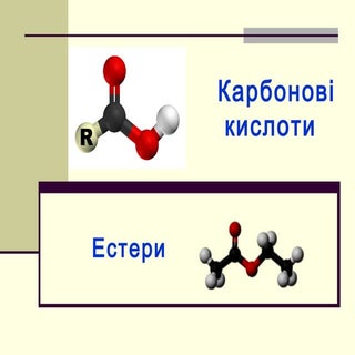 карбонові кислоти. естери