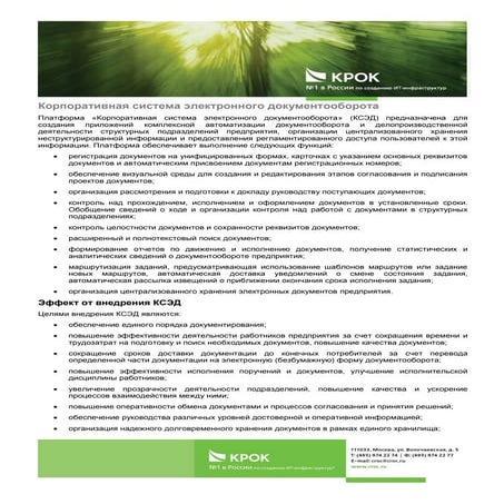 КСЭД КРОК — техническая листовка