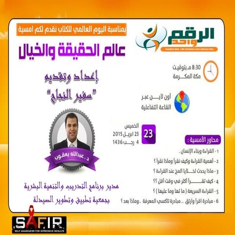 اليوم العالمي للكتاب