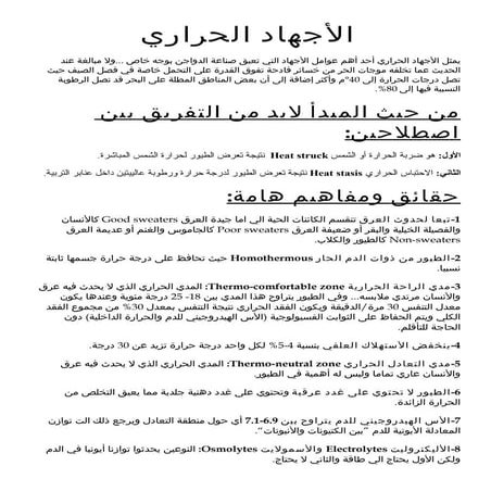 الأجهاد الحراري - د/فارس الخياط