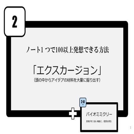 エクスカージョン（バイオミミクリ、動物エクスカージョン）