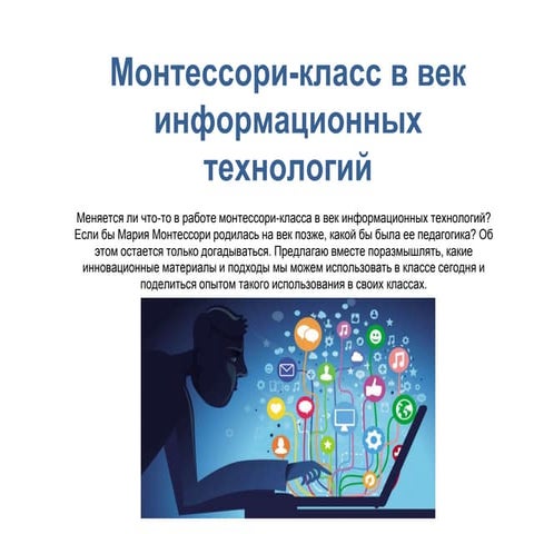 монтессоривесна