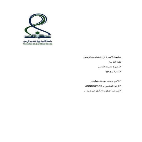 تقرير توظيف التطبيقات الإلكترونية في العملية التعليمية