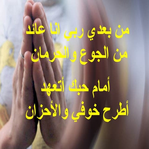 من بعدي ربي انا عائد