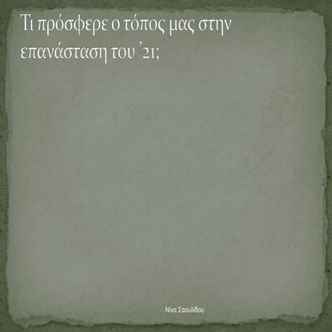 τοπική ιστορία