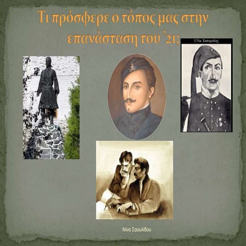 τοπική ιστορία