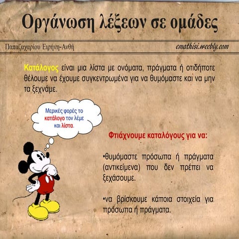 Καταλογος Λιστα