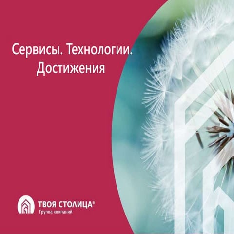 Презентация ТС