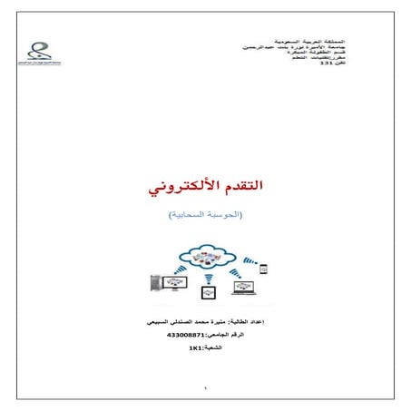 الحوسبة السحابية