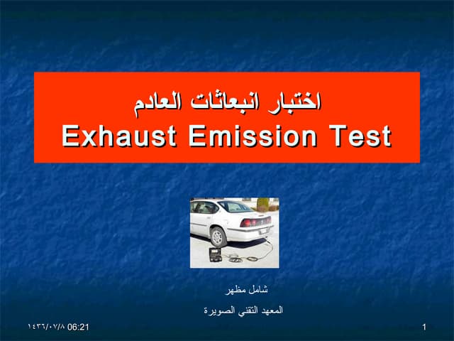 Exhaust Emission Test تحليل غازات العادم 