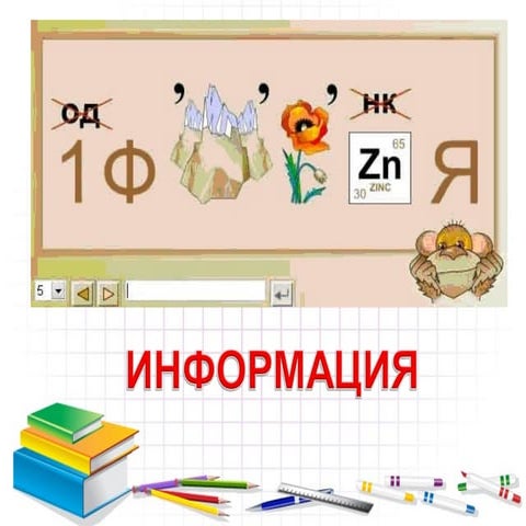 презентация