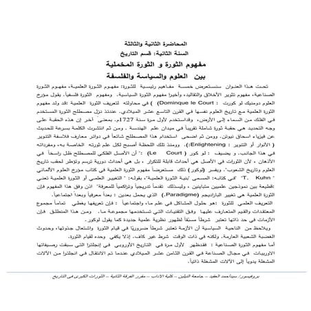 المحاضرة الثانية