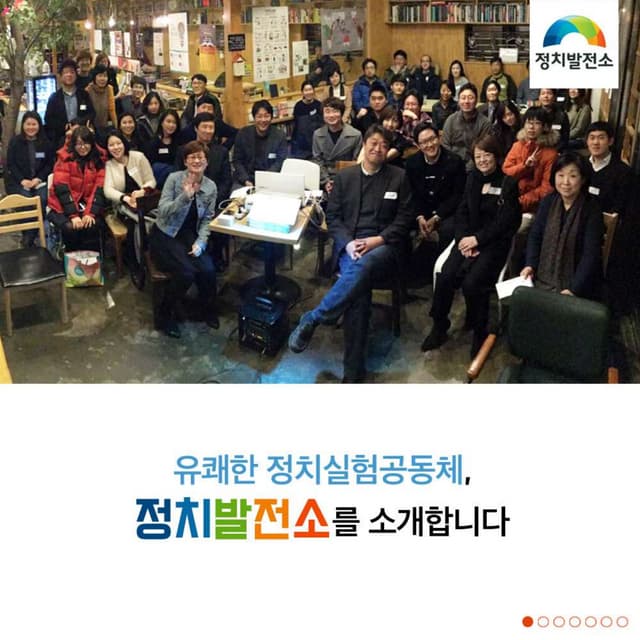 정치발전소 소개 카드뉴스
