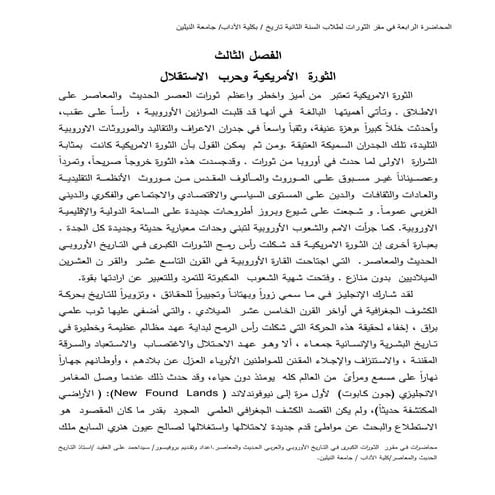 المحاضرة الرابعة في مقرر الثورات