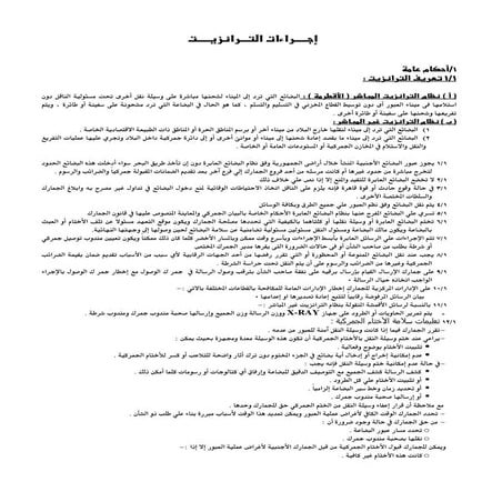 إجراءات الترانزيت