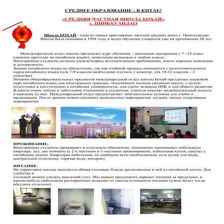 Среднее образование в Китае описание | PDF