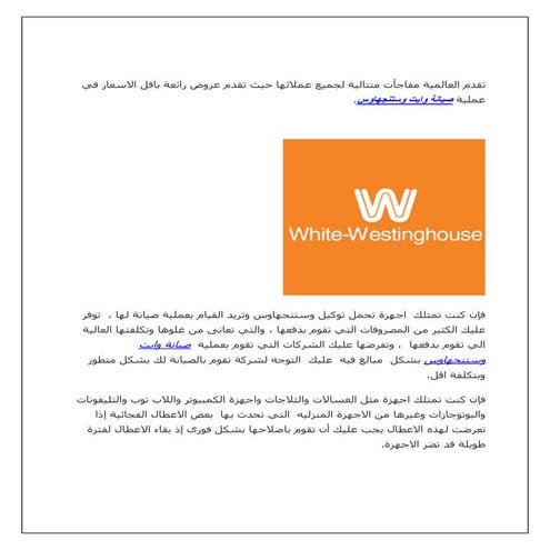 أحدث صيانة وايت وستنجهاوس 