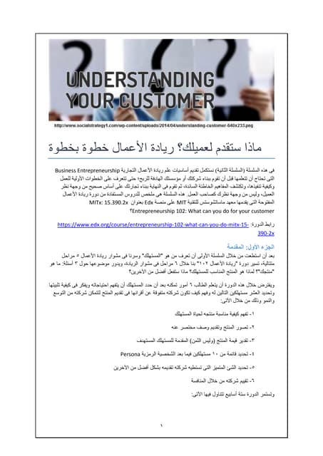 الجزء الأول ماذا ستقدم لعميلك ريادة الأعمال خطوة بخطوة