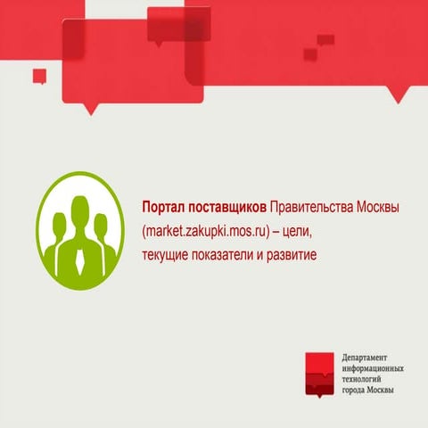 Портал поставщиков