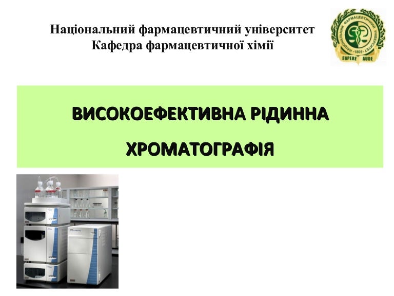 хроматографія