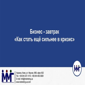 Как стать еще сильнее в кризис