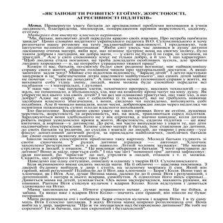 як запобігти егоїзму, жорстокості