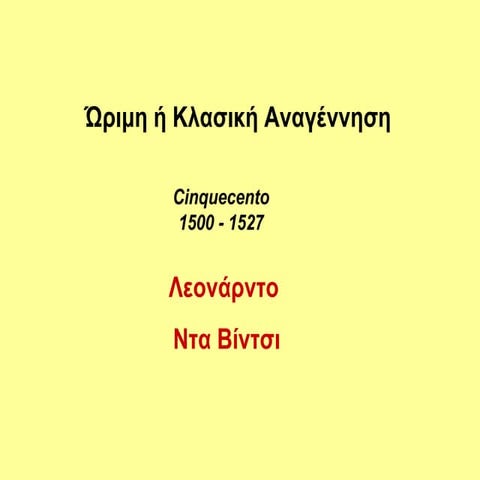 ΛΕΟΝΑΡΝΤΟ ΝΤΑ ΒΙΝΤΣΙ
