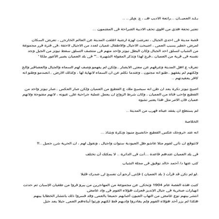  بلد العميان