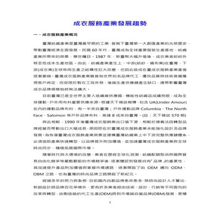 成衣服飾產業發展趨勢-創業懶人包-青年創業及圓夢網
