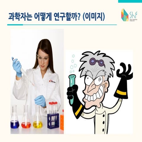 21세기에 과학과 함께 살아가기 @이상욱 한양대학교 철학과 교수