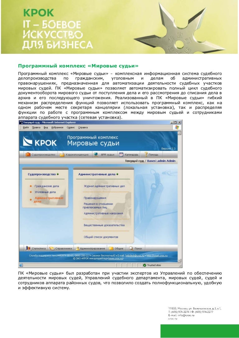 Деятельность мировых судей. Программа судей мировых. Программный комплекс астрея. Аис судебное делопроизводство. Судебное делопроизводство программа.