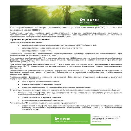 Корпоративная интеграционно-транспортная система (КИТС) СО ЕЭС шлюз во внешни...