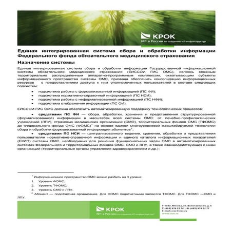 Единая система страхования осаго