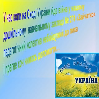 проект допомога воїнам ато