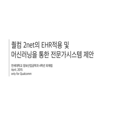 퀄컴 2net의 활용방안