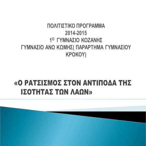 ΠΟΛΙΤΙΣΤΙΚΟ ΠΡΟΓΡΑΜΜΑ