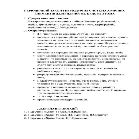 періодичний закон і періодмчна система хімічних елементів д | PDF