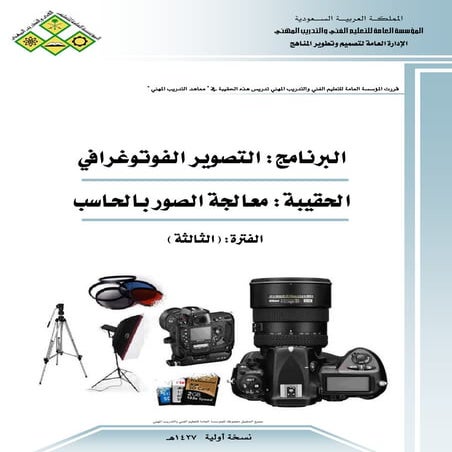 معالجة الصور بالحاسب - www.maktbah.com