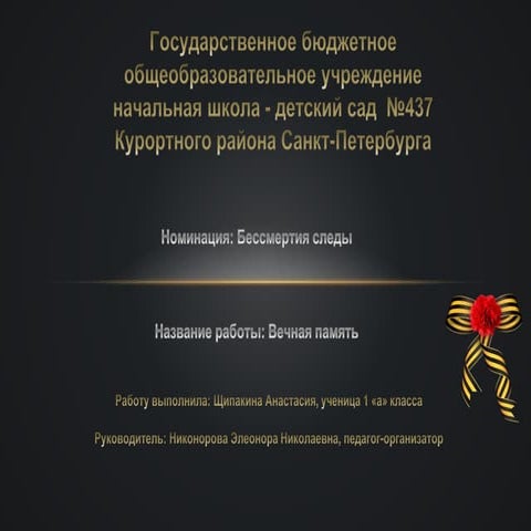 бессмертия следы  автоматическое переключение