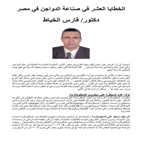    الخطايا العشر في صناعة الدواجن في مصر---- دكتور فارس الخياط