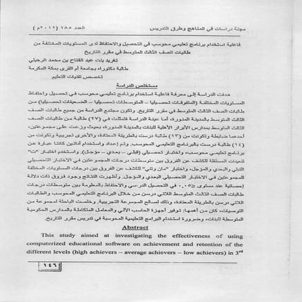 The Effectiveness of Computerized Educational Software on Achievement and Ret...