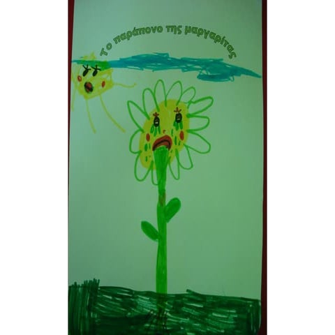 Το παράπονο της μαργαρίτας!