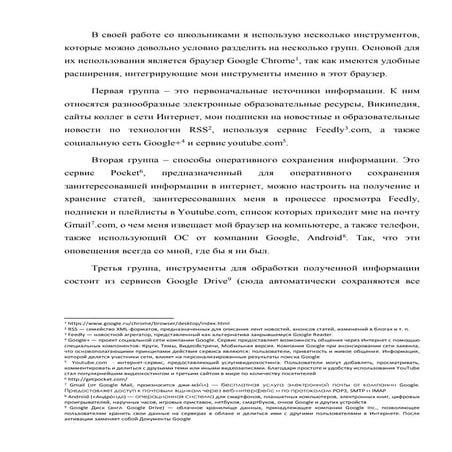 в своей работе со школьниками я использую несколько инструментов