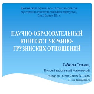 круглыйстолукраина грузия