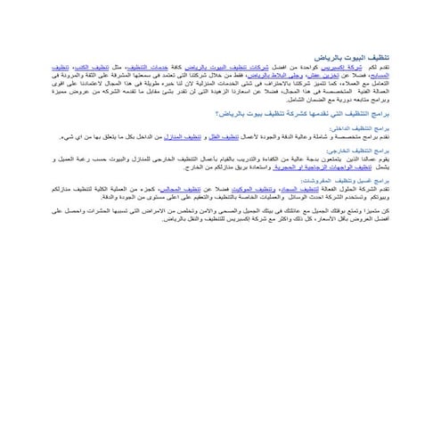 تنظيف البيوت بالرياض