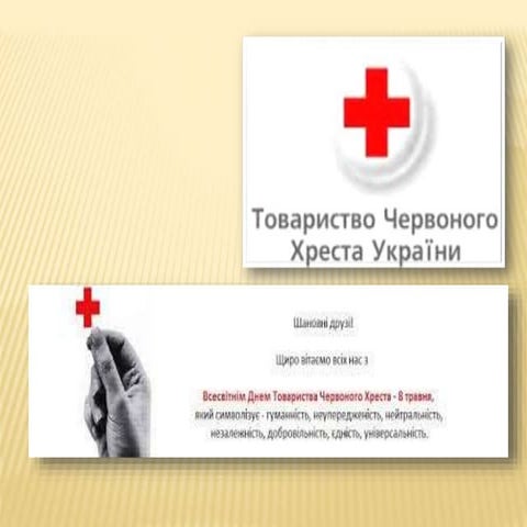 товариство Червоного Хреста України | PPT