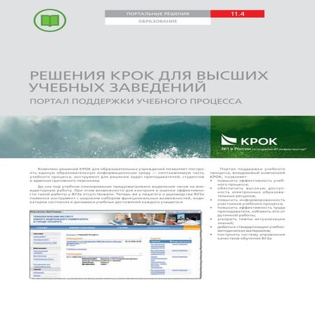 Портал поддержки учебного процесса