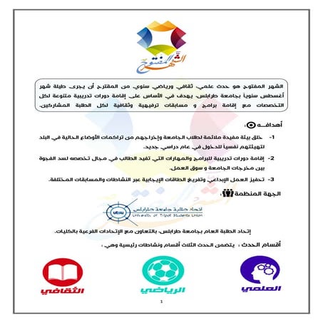 الشهر المفتوح-الأول-بجامعة-طرابلس